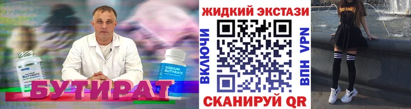 БУТИРАТ BDO Таштагол