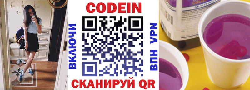 купить  цена  Таштагол  Кодеин напиток Lean (лин) 